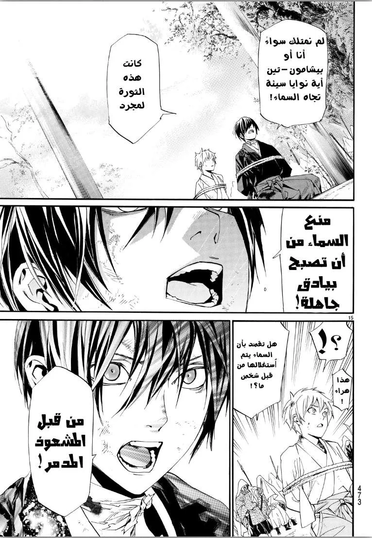 Read noragami AR Manga Online