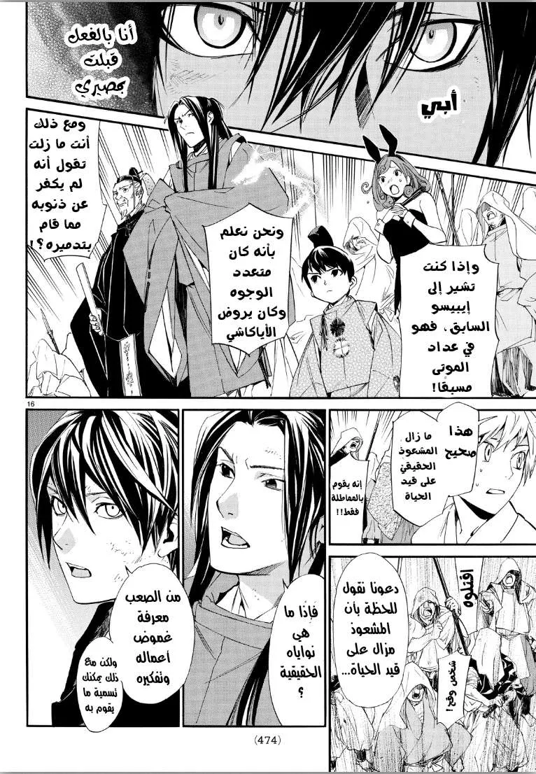 Read noragami AR Manga Online