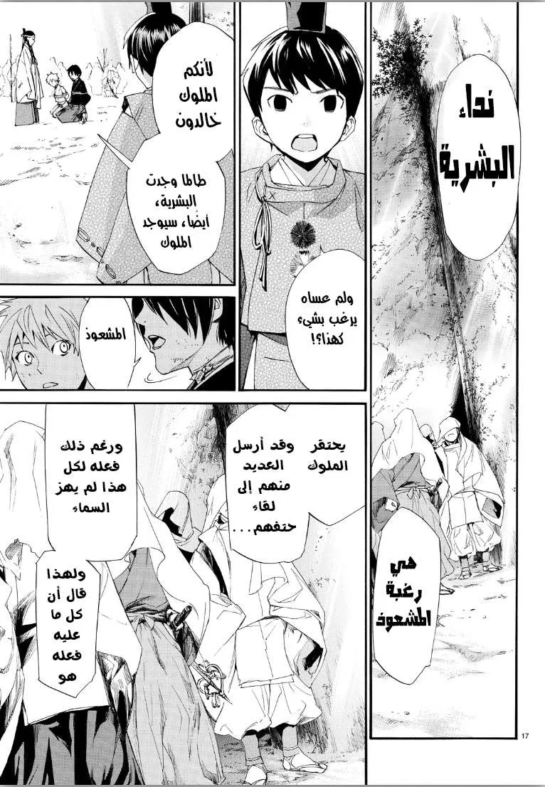 Read noragami AR Manga Online