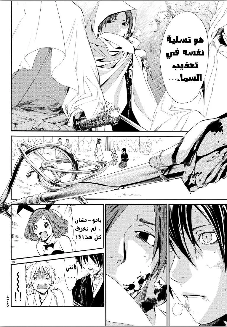 Read noragami AR Manga Online