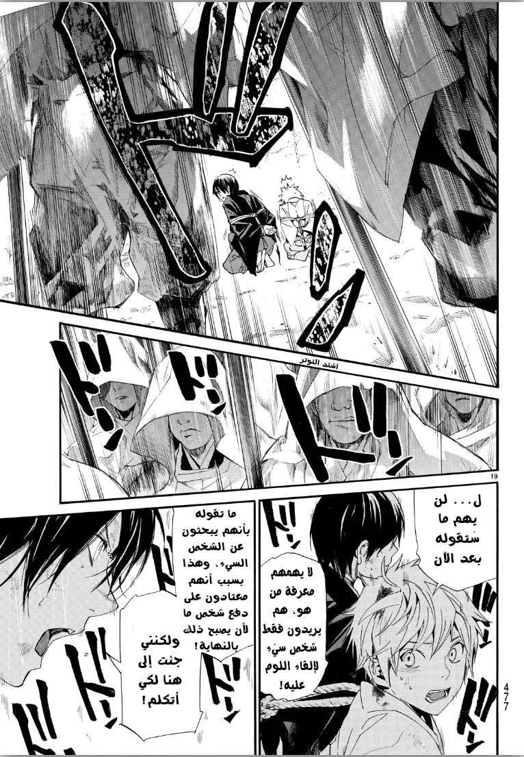 Read noragami AR Manga Online