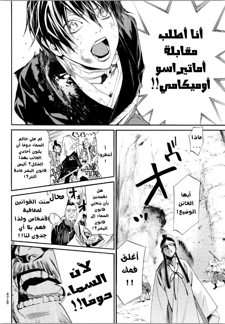 Read noragami AR Manga Online