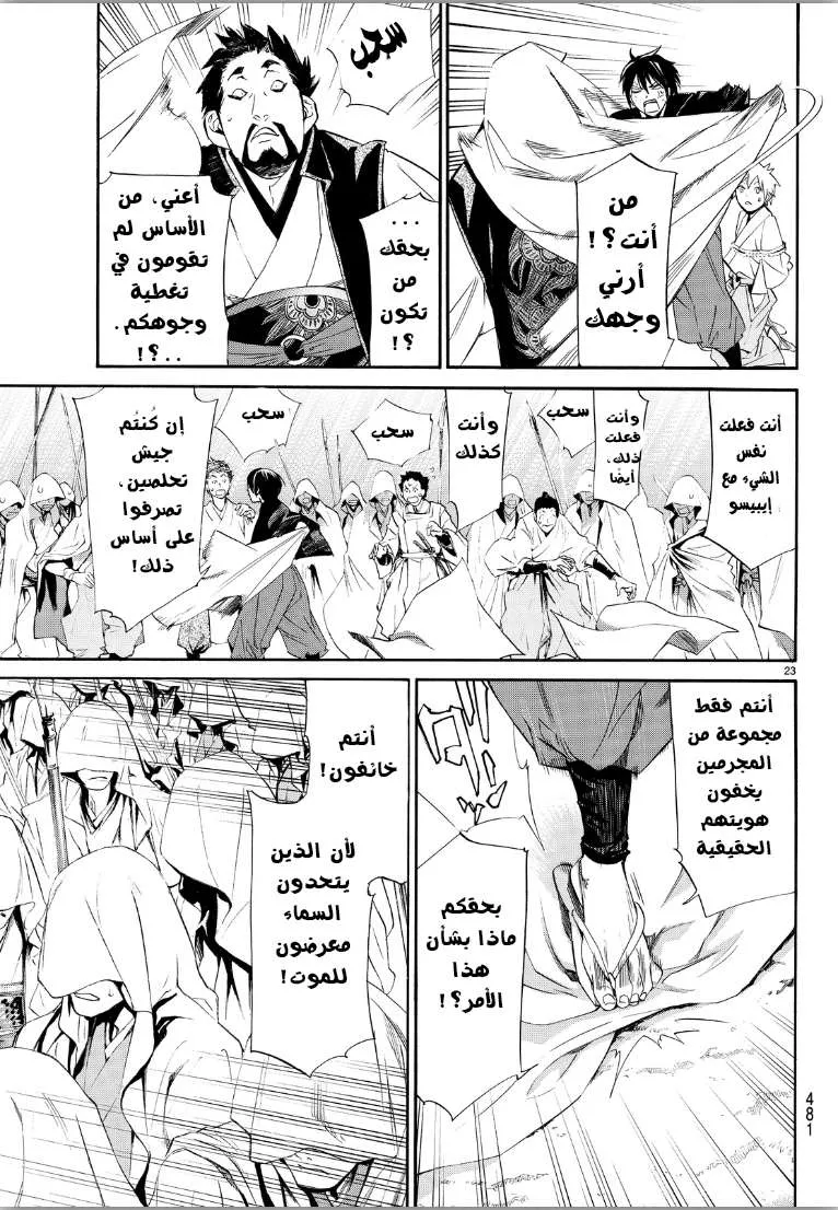 Read noragami AR Manga Online