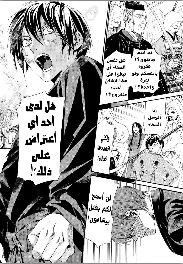 Read noragami AR Manga Online