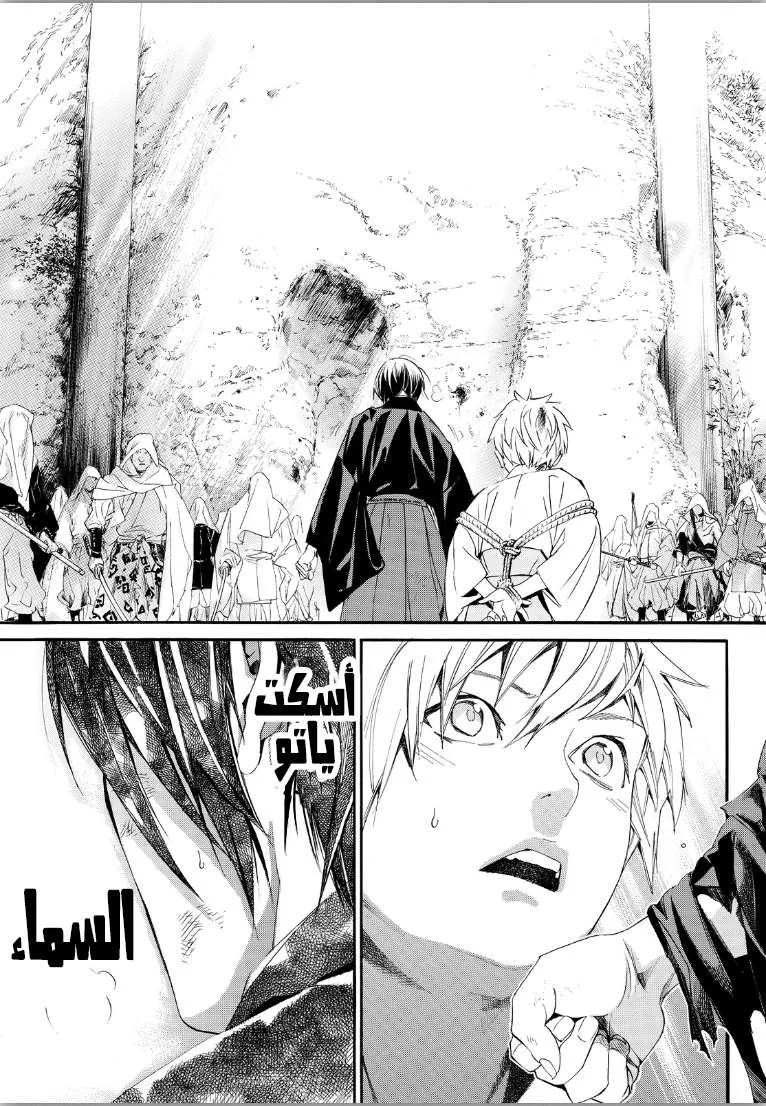 Read noragami AR Manga Online