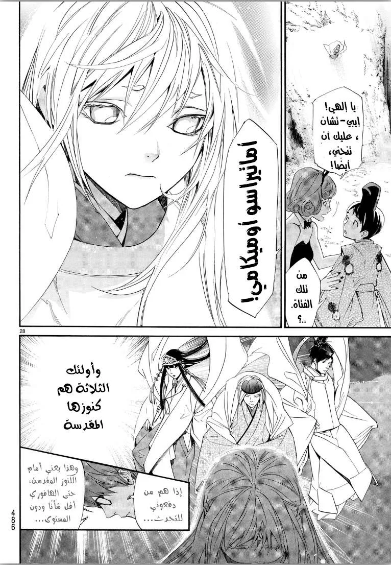 Read noragami AR Manga Online