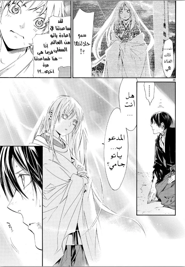Read noragami AR Manga Online