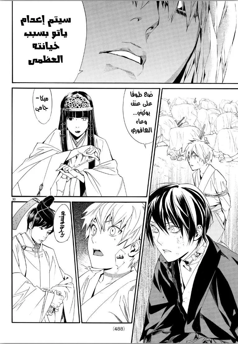 Read noragami AR Manga Online