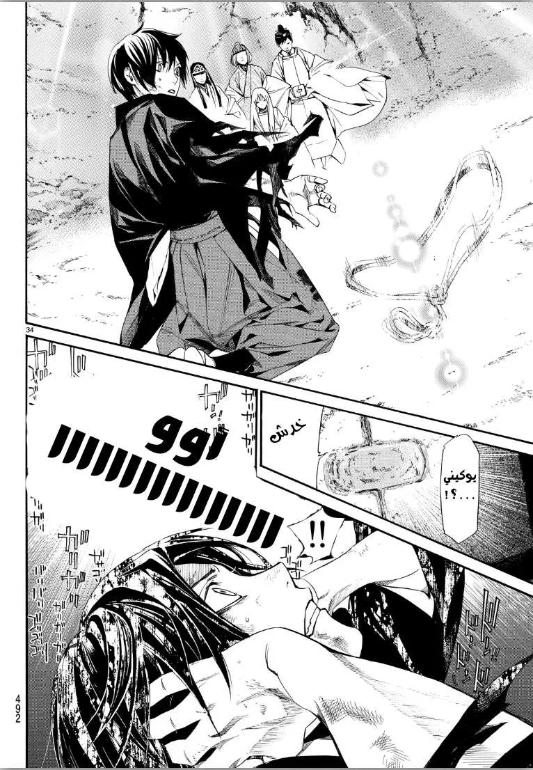Read noragami AR Manga Online