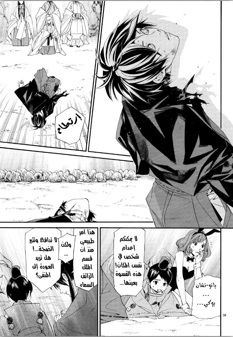 Read noragami AR Manga Online