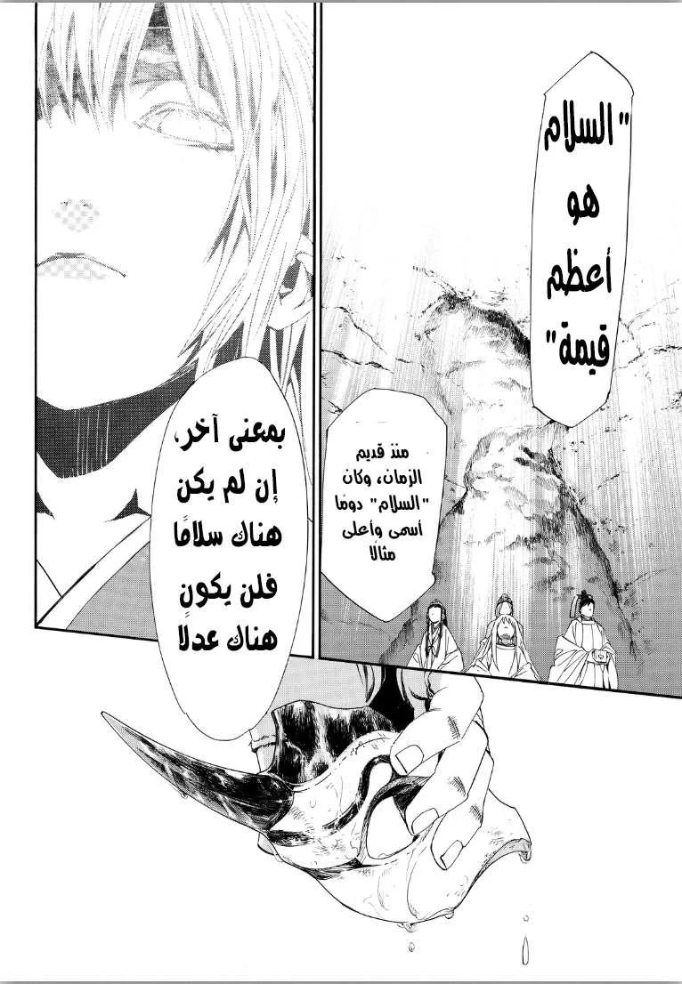 Read noragami AR Manga Online