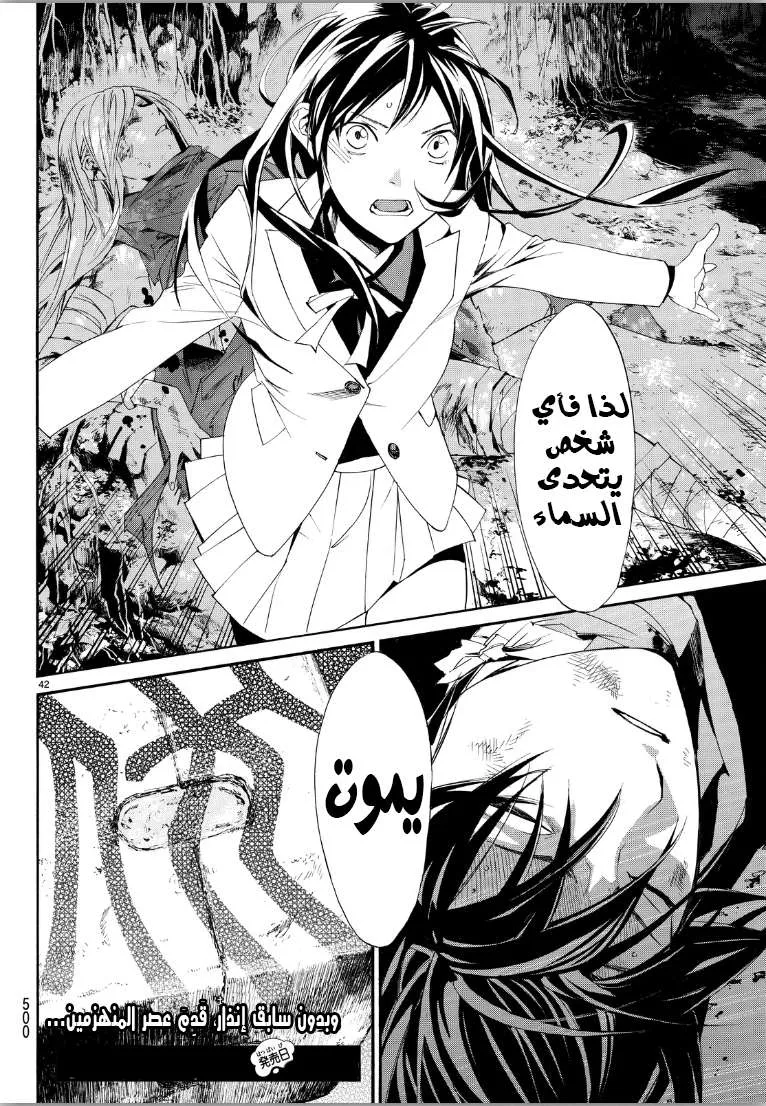 Read noragami AR Manga Online