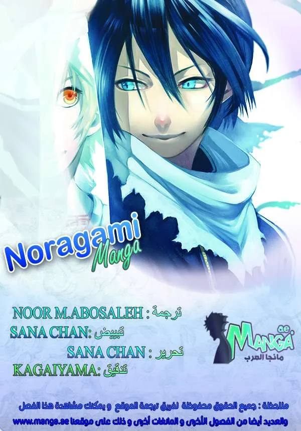 Read noragami AR Manga Online