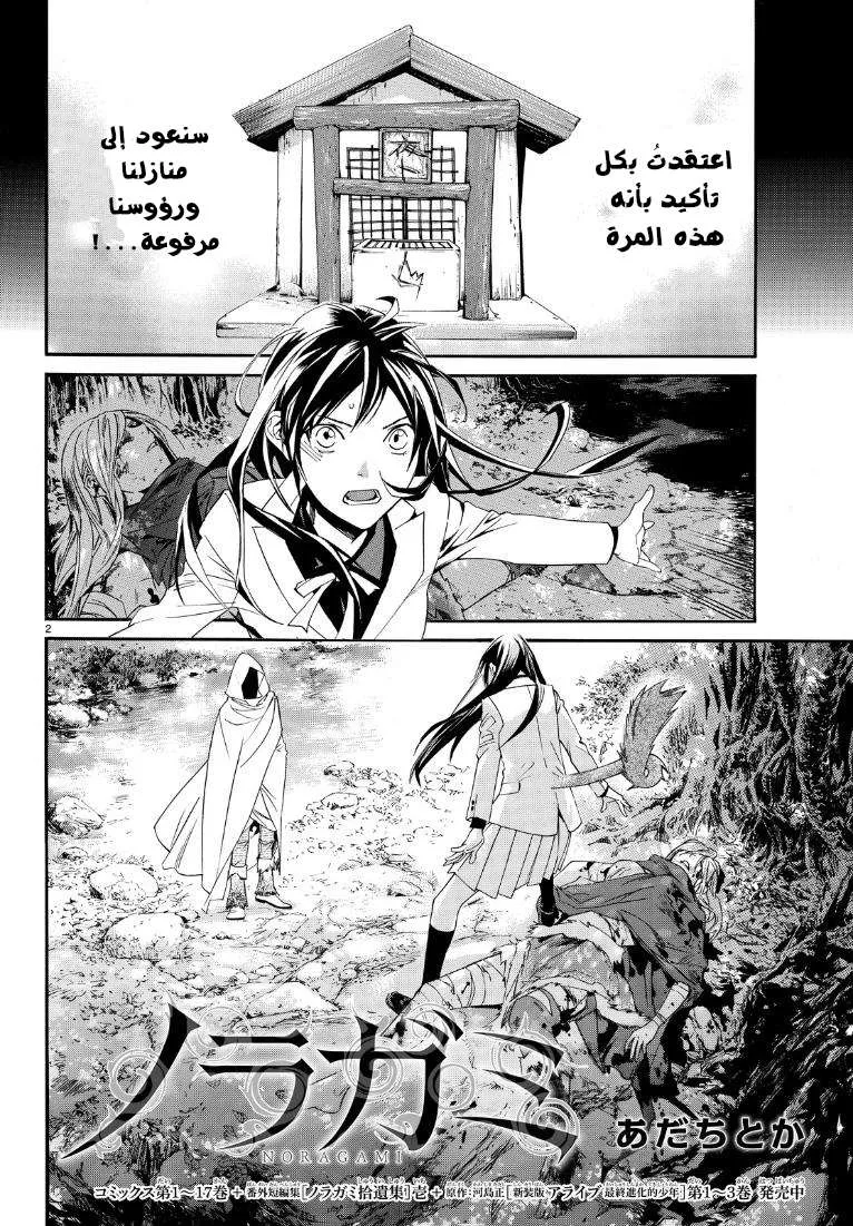 Read noragami AR Manga Online
