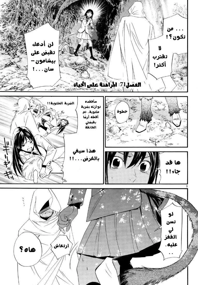 Read noragami AR Manga Online