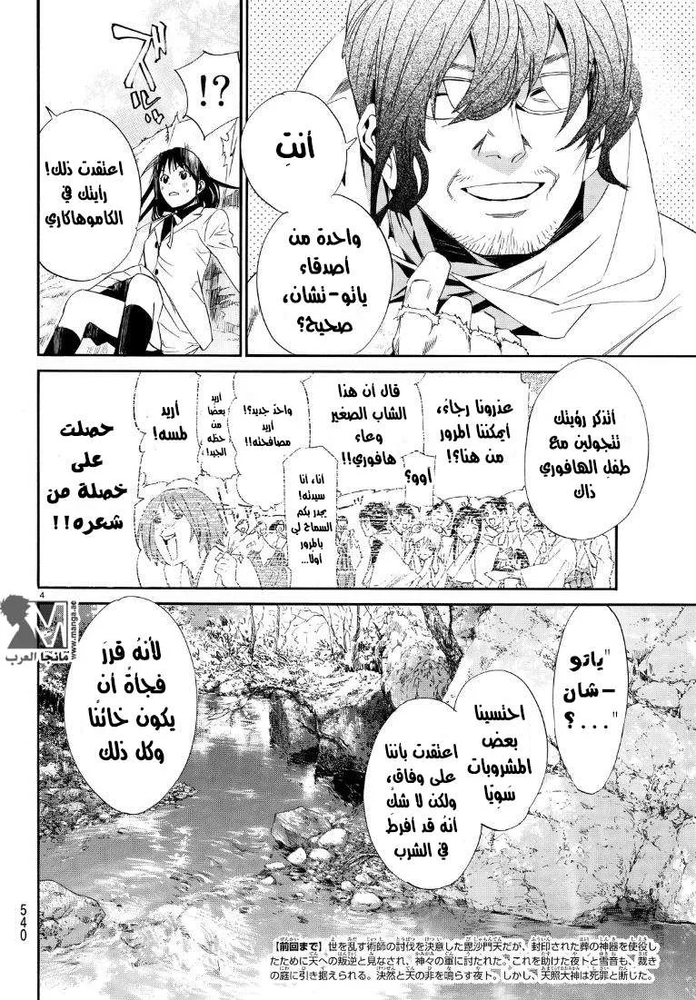 Read noragami AR Manga Online