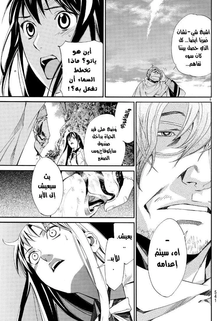 Read noragami AR Manga Online