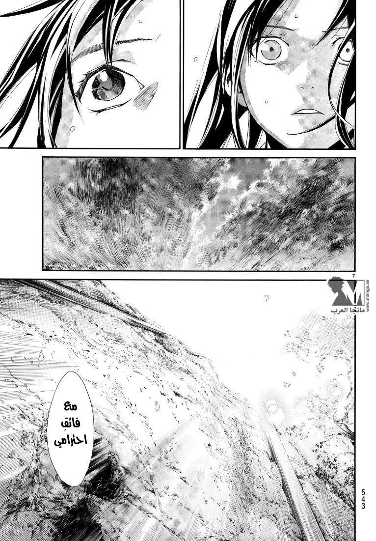 Read noragami AR Manga Online