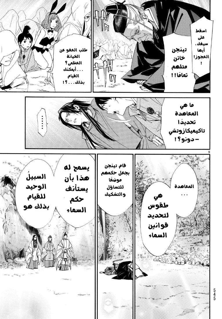 Read noragami AR Manga Online