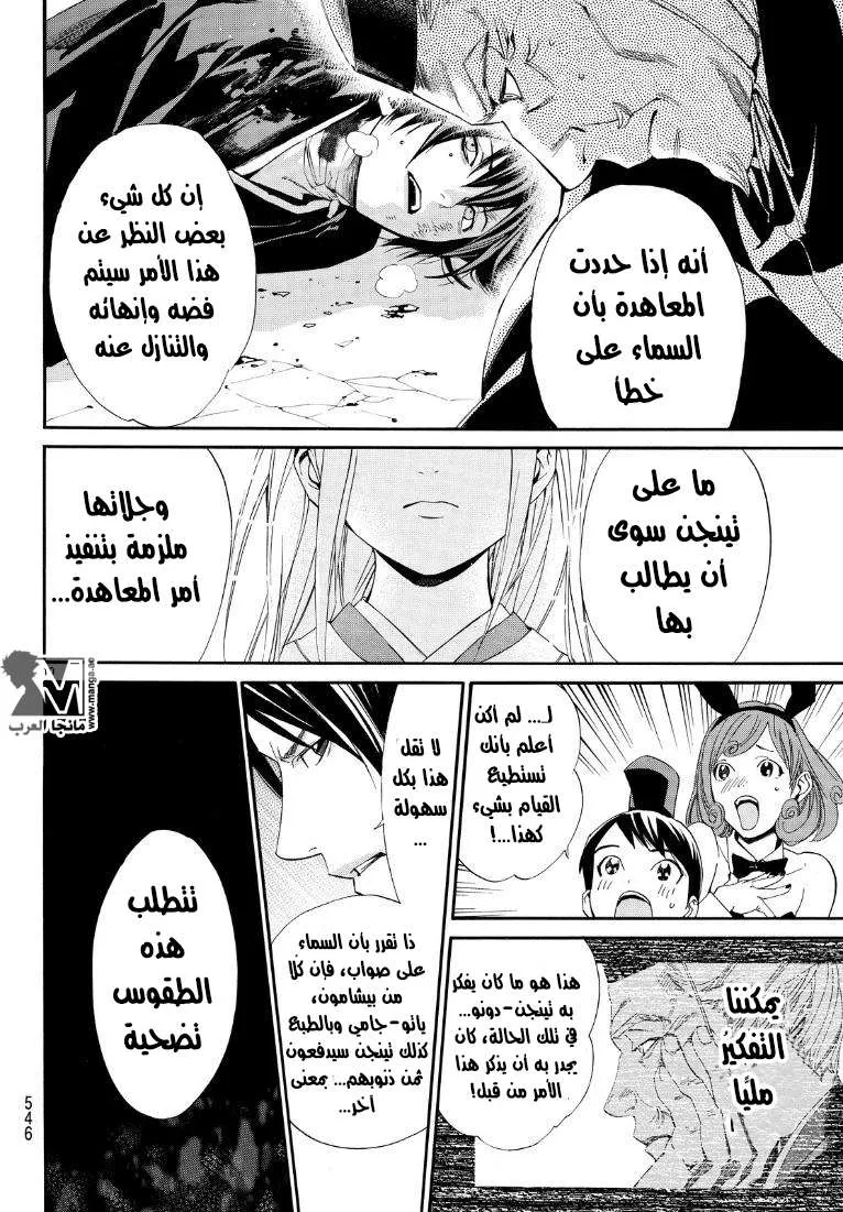 Read noragami AR Manga Online