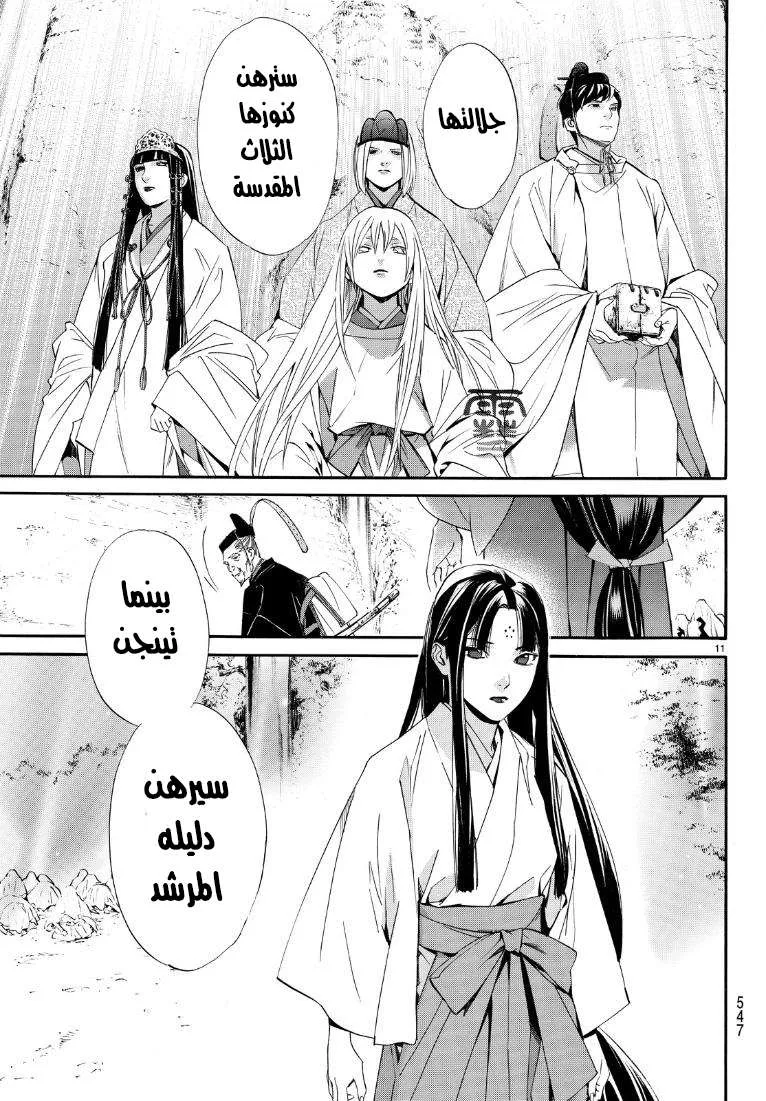Read noragami AR Manga Online