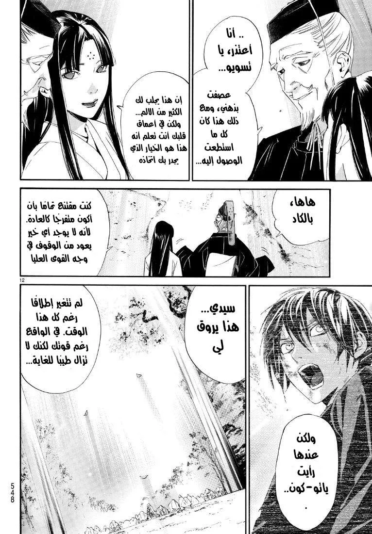 Read noragami AR Manga Online