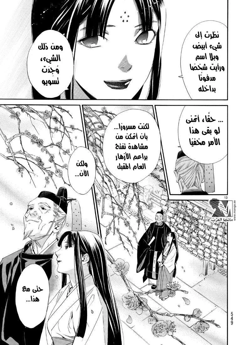 Read noragami AR Manga Online