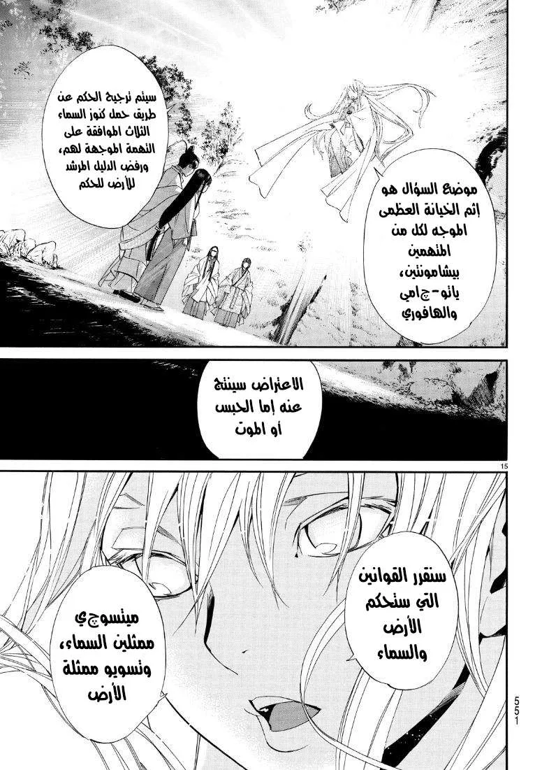 Read noragami AR Manga Online