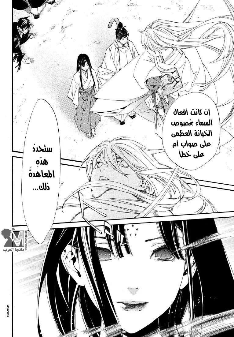 Read noragami AR Manga Online