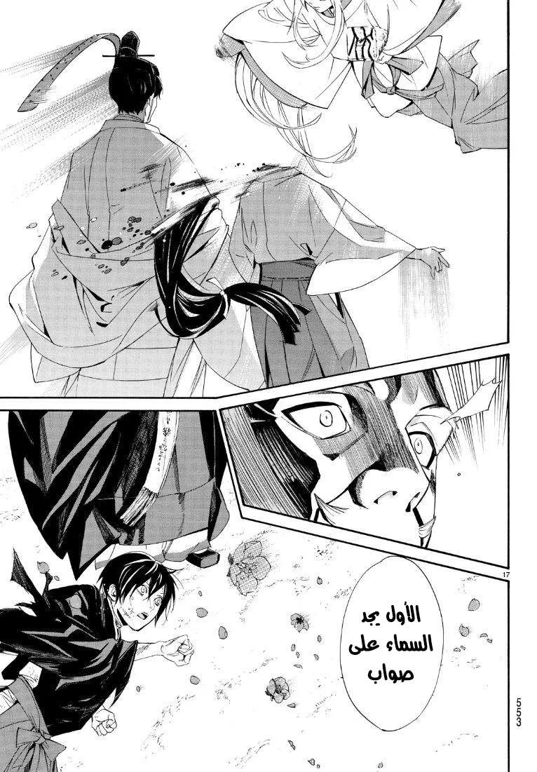 Read noragami AR Manga Online