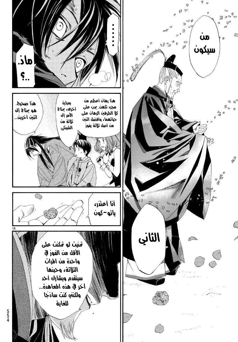 Read noragami AR Manga Online