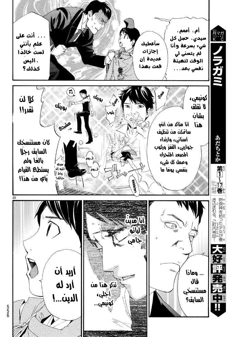 Read noragami AR Manga Online