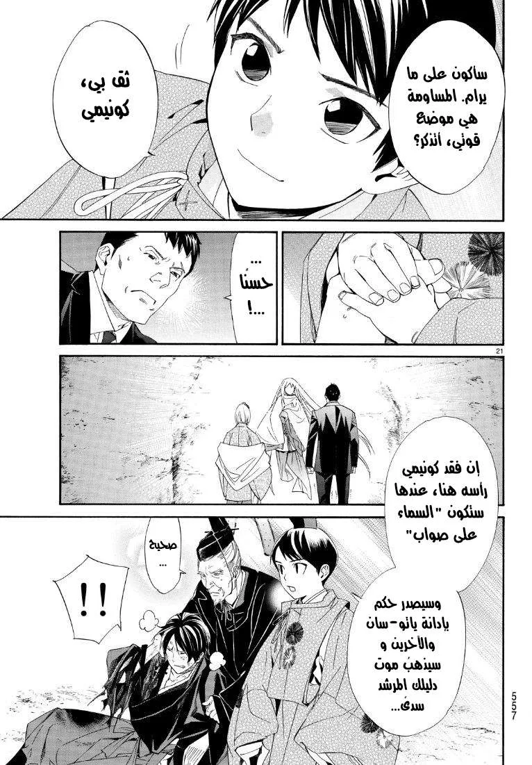 Read noragami AR Manga Online