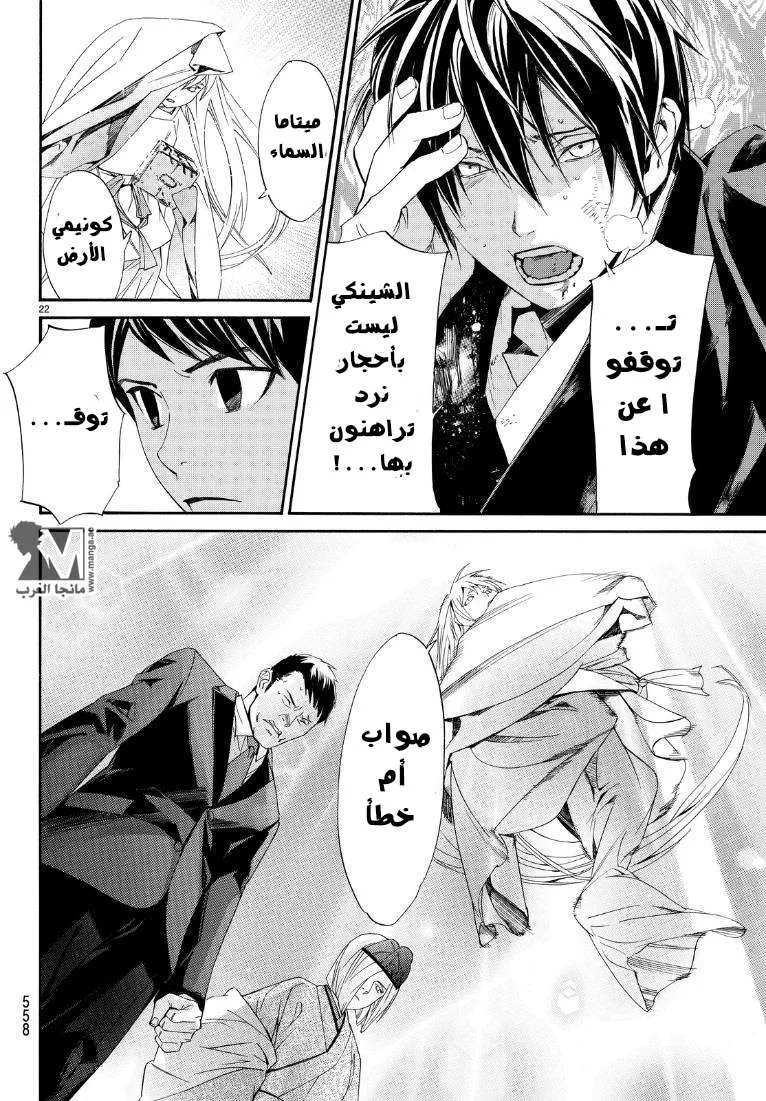 Read noragami AR Manga Online