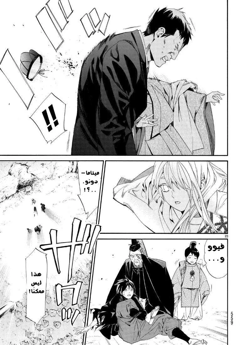 Read noragami AR Manga Online