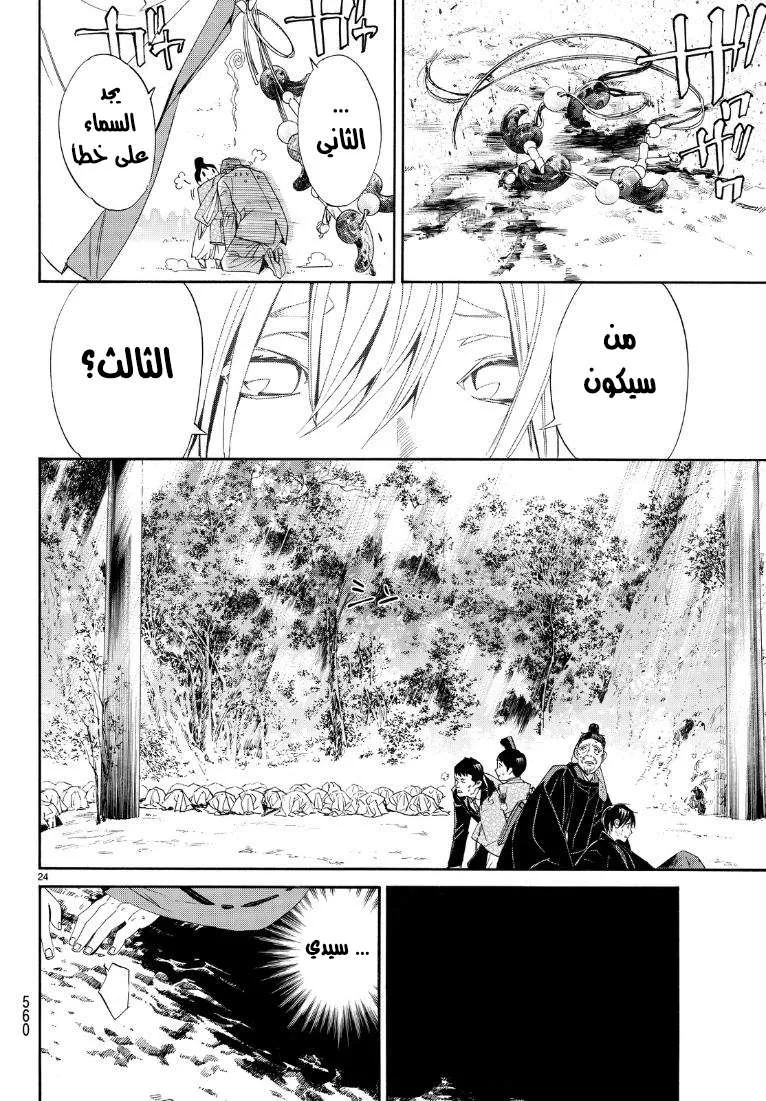 Read noragami AR Manga Online