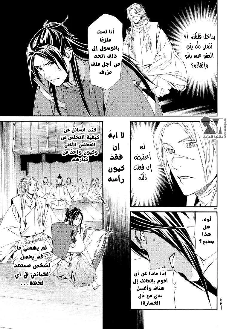 Read noragami AR Manga Online