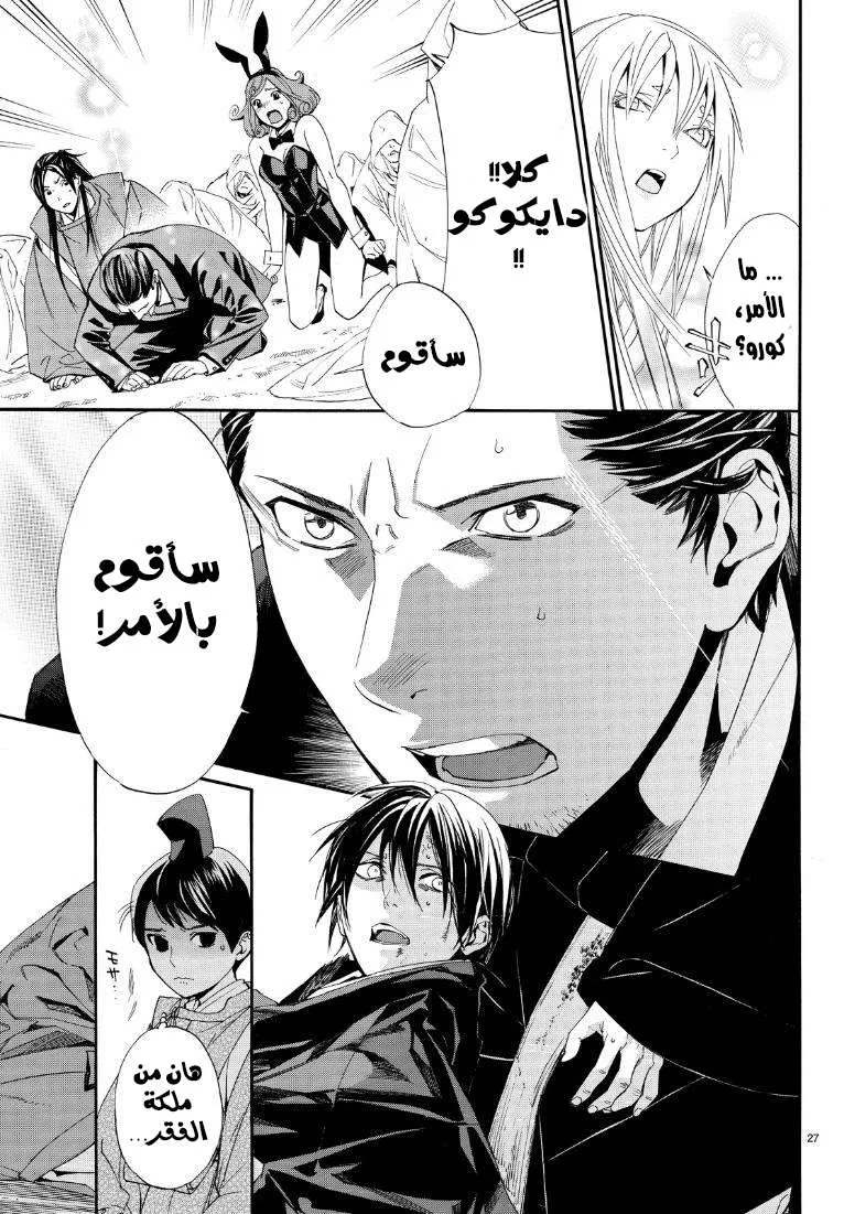 Read noragami AR Manga Online