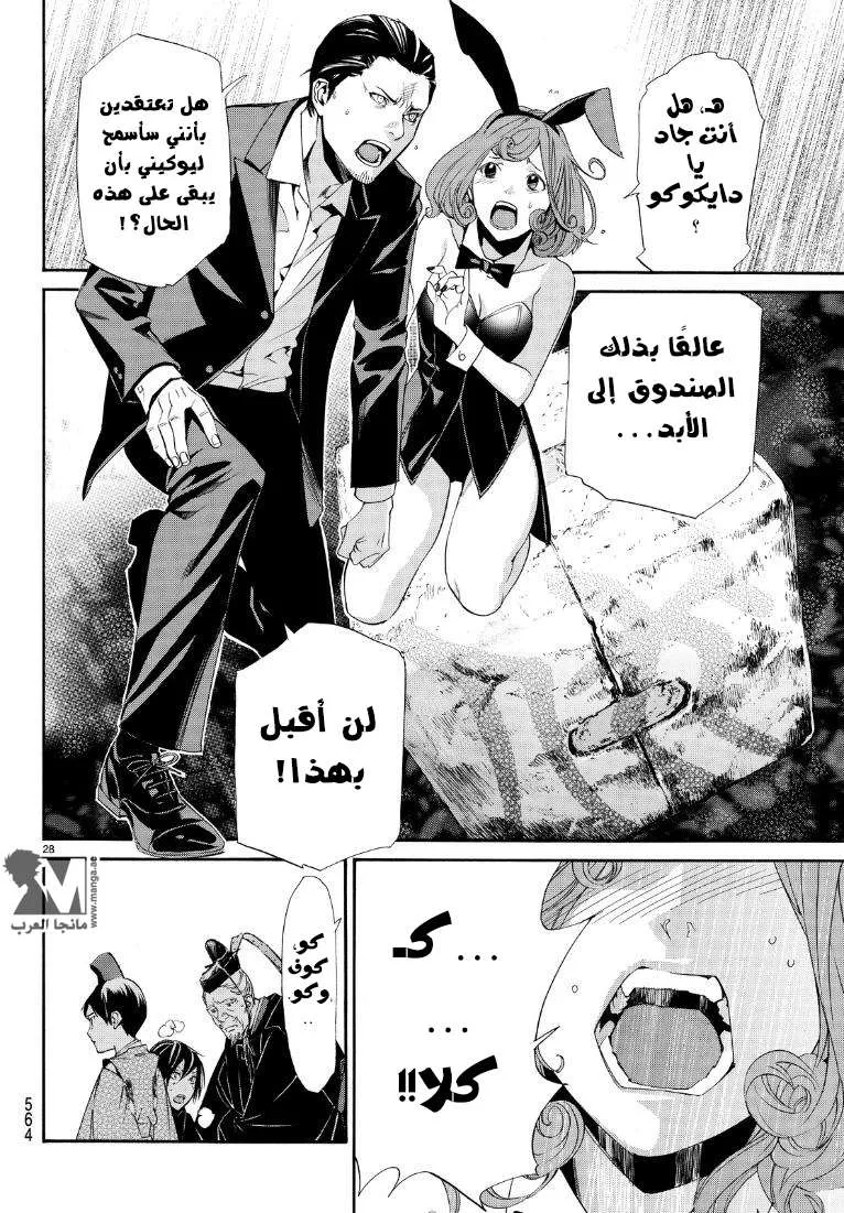 Read noragami AR Manga Online