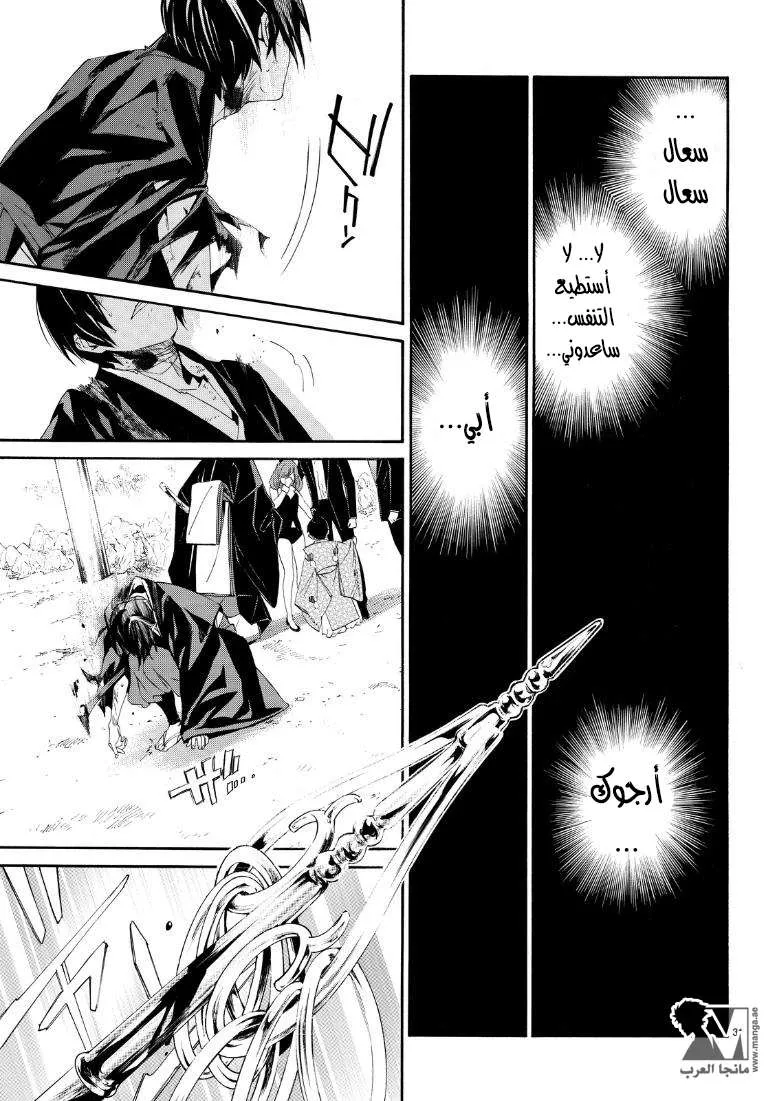Read noragami AR Manga Online