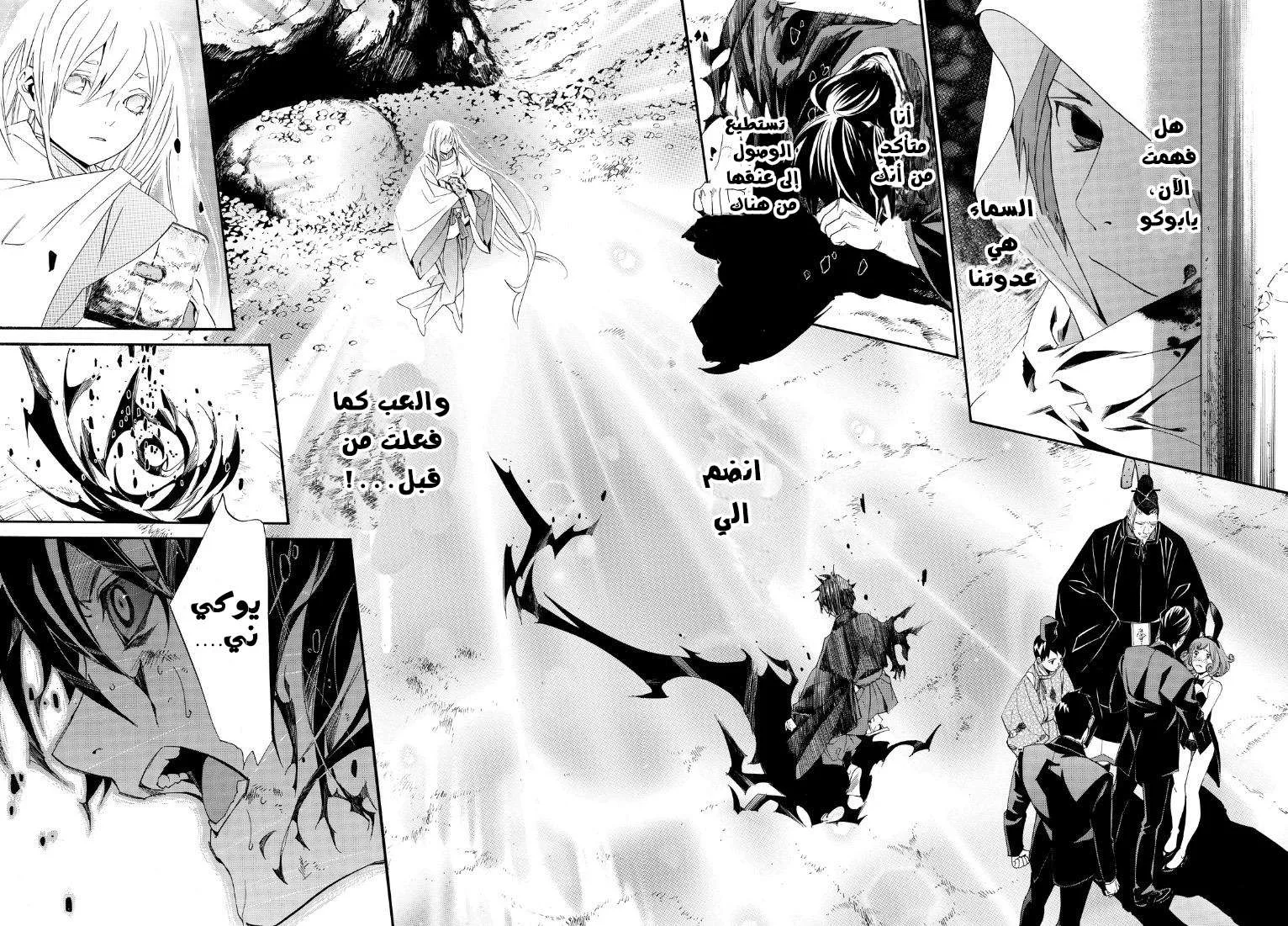 Read noragami AR Manga Online