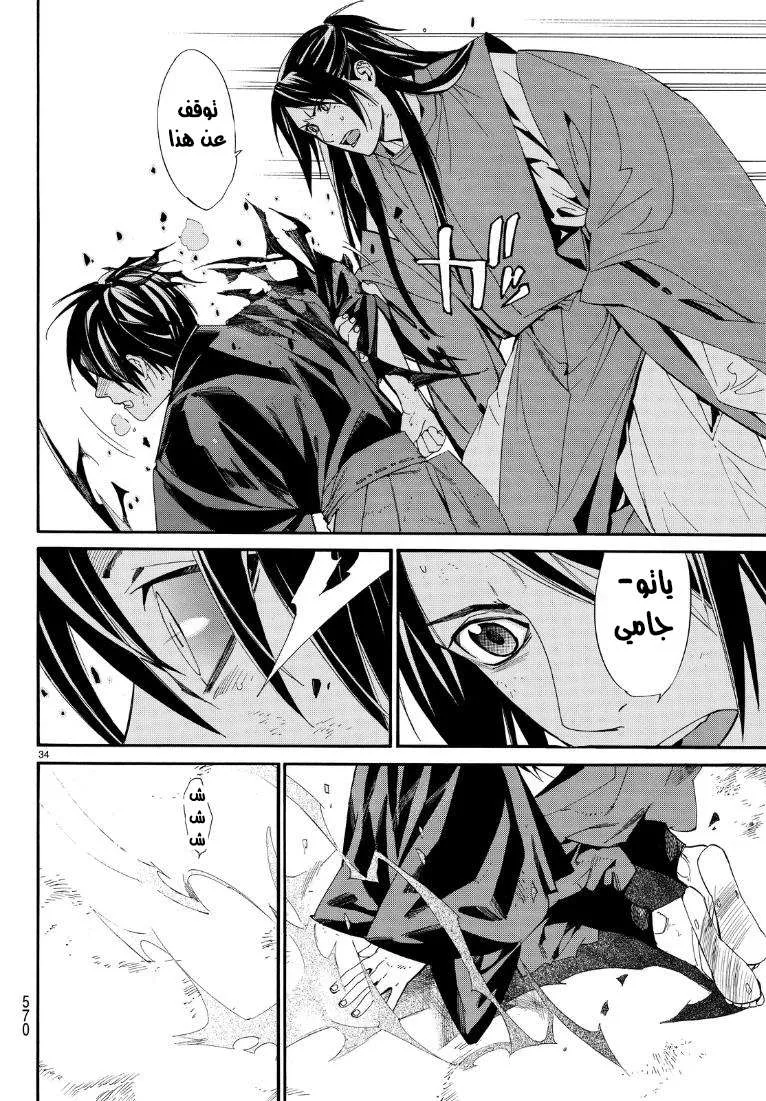 Read noragami AR Manga Online