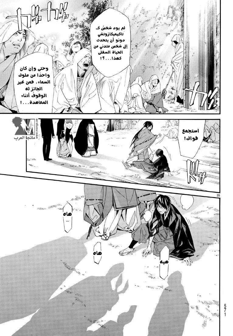 Read noragami AR Manga Online