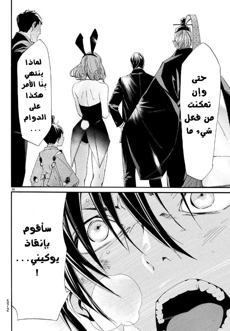 Read noragami AR Manga Online