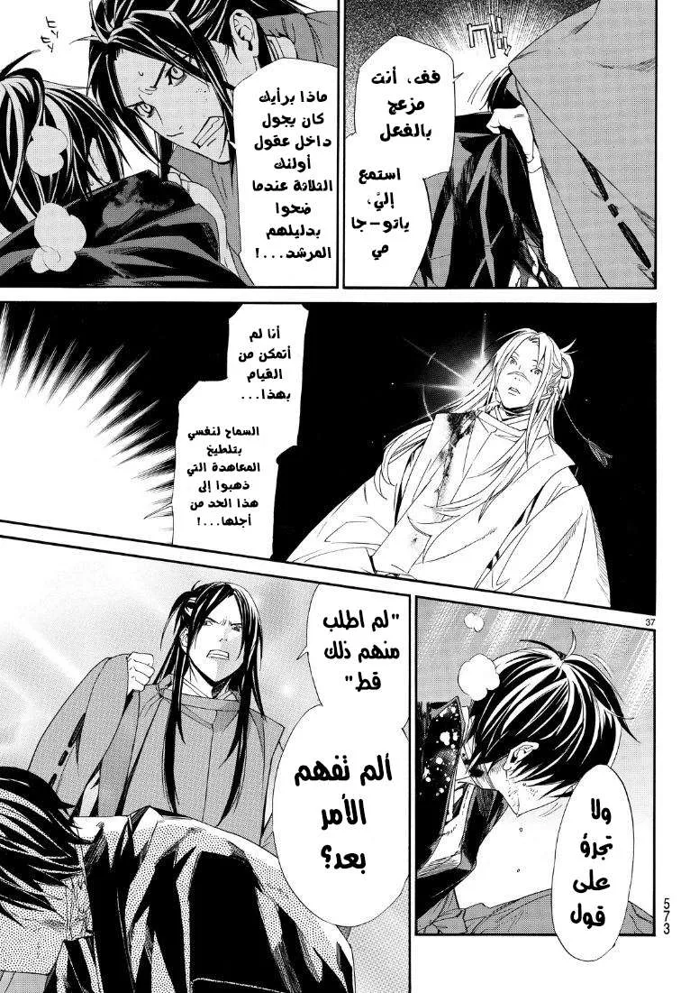 Read noragami AR Manga Online