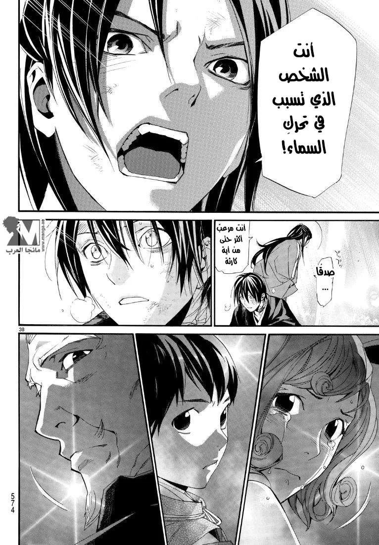 Read noragami AR Manga Online