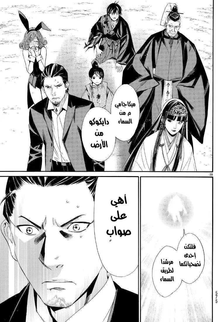 Read noragami AR Manga Online