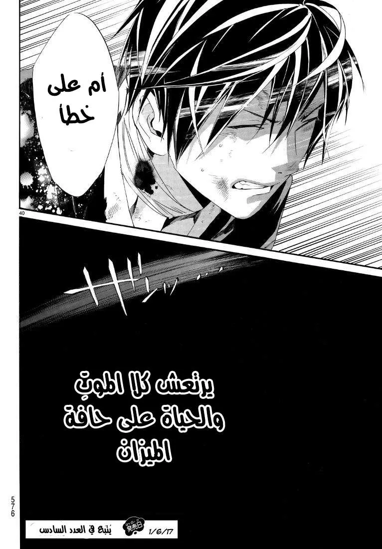Read noragami AR Manga Online