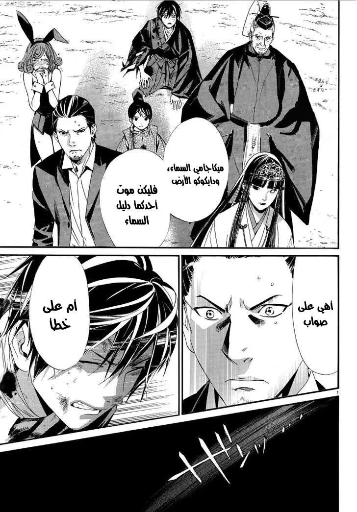 Read noragami AR Manga Online