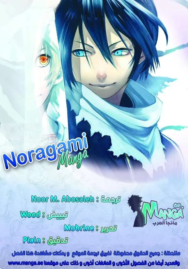 Read noragami AR Manga Online